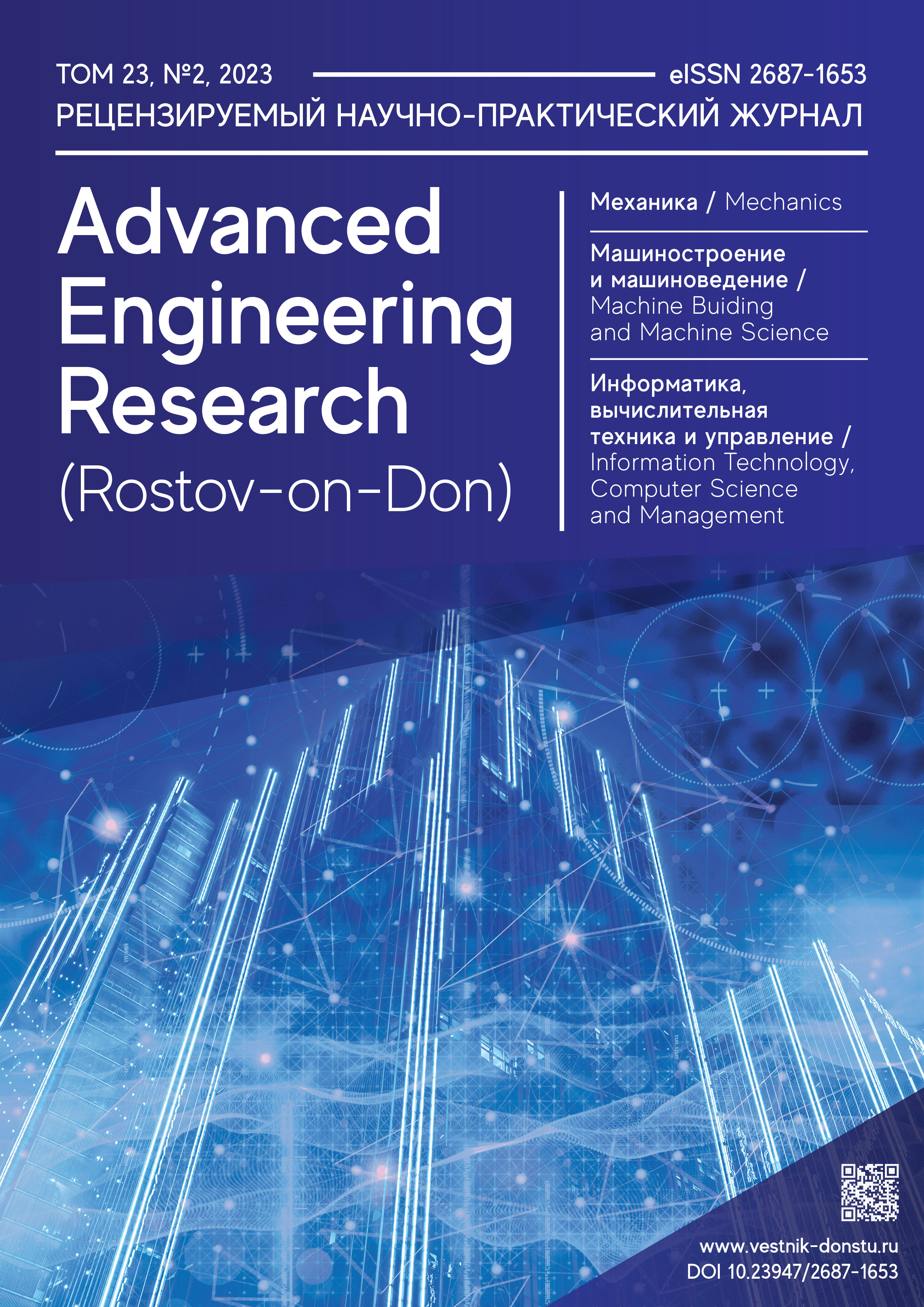 Роботизированная лаборатория. Компьютерные технологии. Advanced engineering research. Advanced engineering research. Современные технологии в машиностроении.